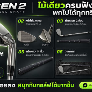 Q GEN 2 ก้านเหล็ก ไม้กอล์ฟทางเลือกใหม่ที่รวมความยืดหยุ่นไว้ในไม้เดียว